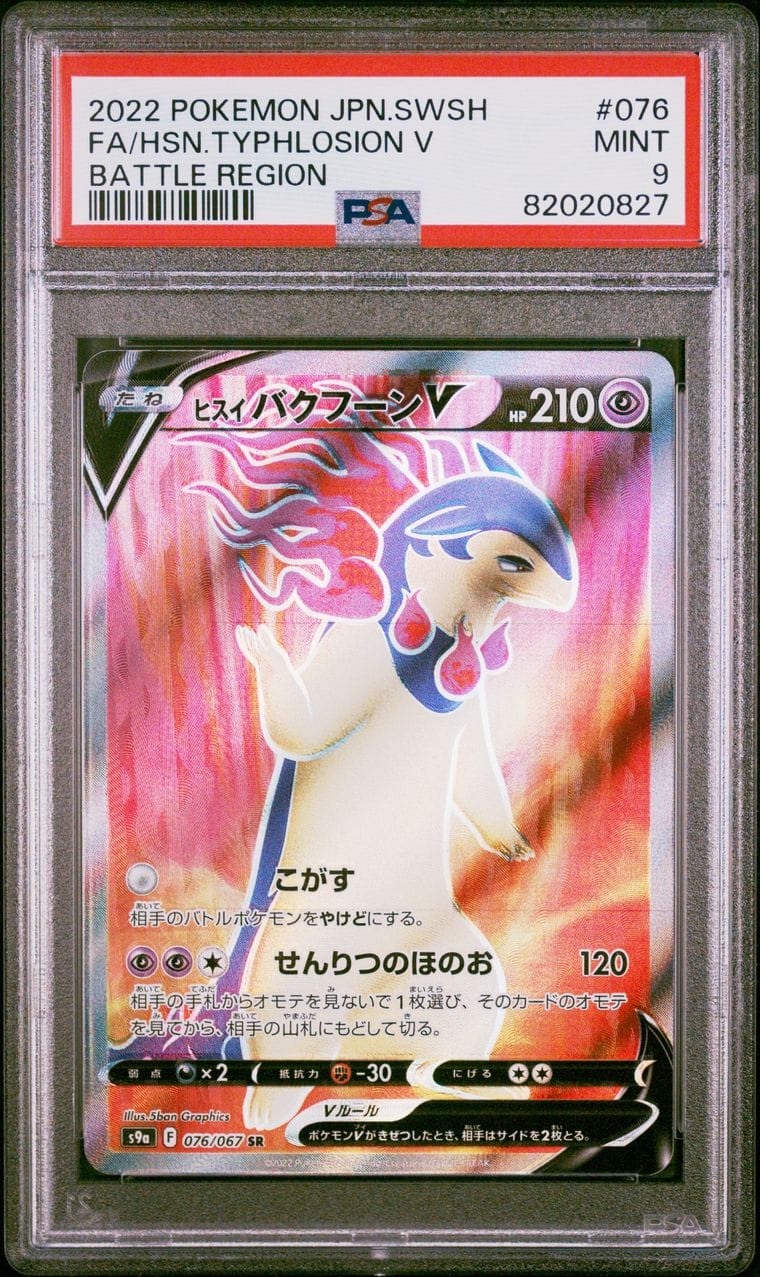 2022 POKEMON FA/HSN TYPHLOSION V BATTLE REGION JPN #076 PSA 9