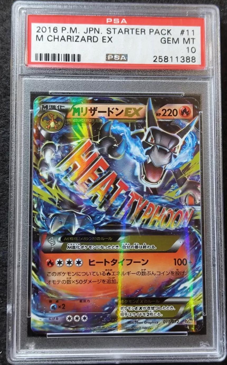 2016 POKEMON STARTER PACK M CHARIZARD EX JPN #11 PSA 10